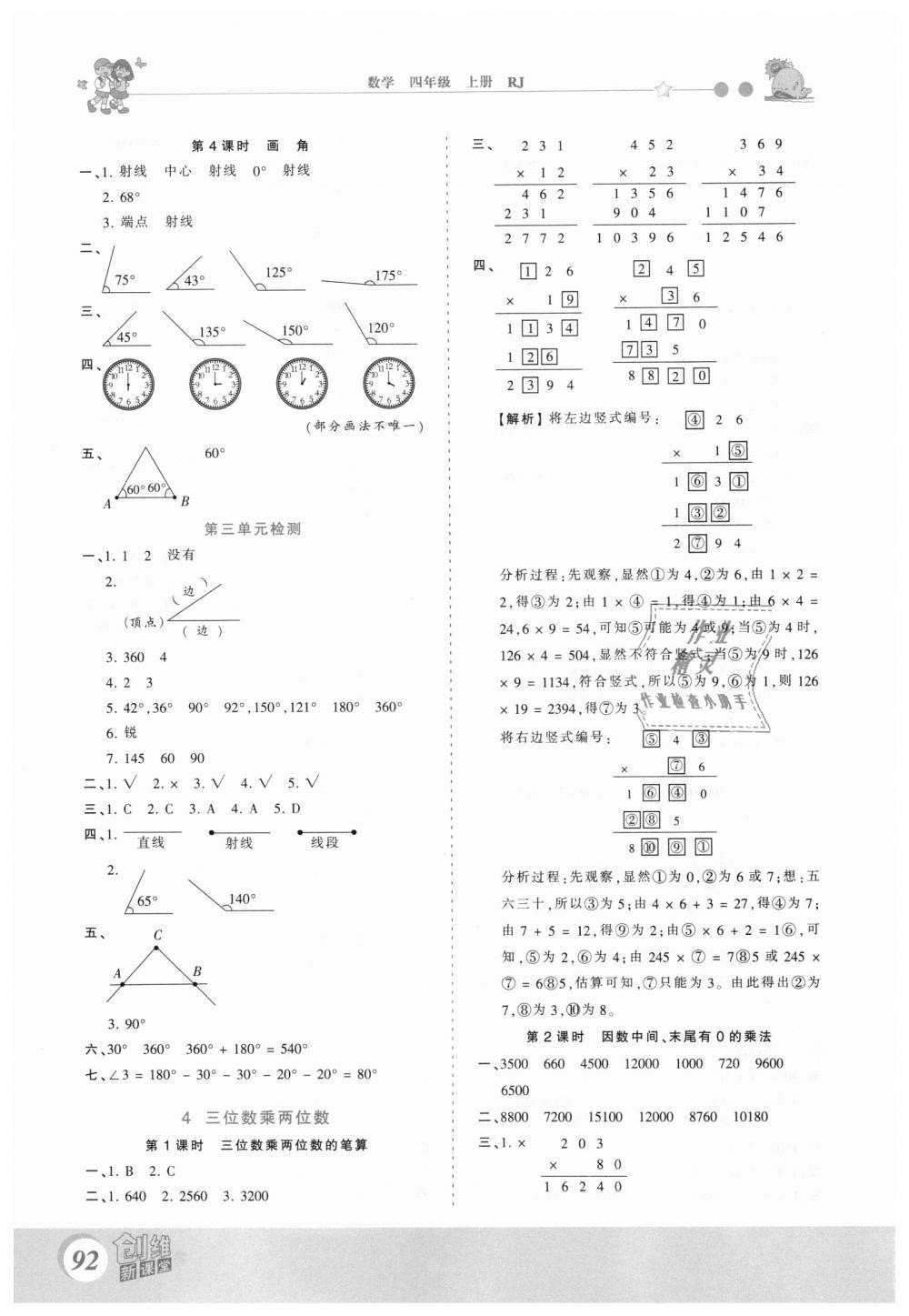 2018年創(chuàng)維新課堂四年級(jí)數(shù)學(xué)上冊(cè)人教版 第4頁