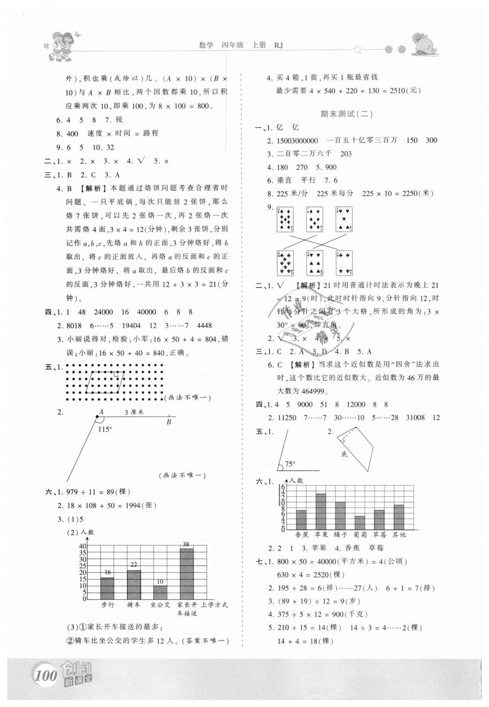 2018年創(chuàng)維新課堂四年級數(shù)學(xué)上冊人教版 第12頁