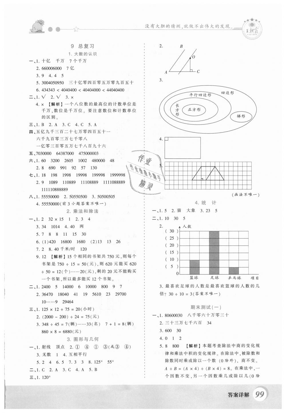 2018年創(chuàng)維新課堂四年級數(shù)學(xué)上冊人教版 第11頁