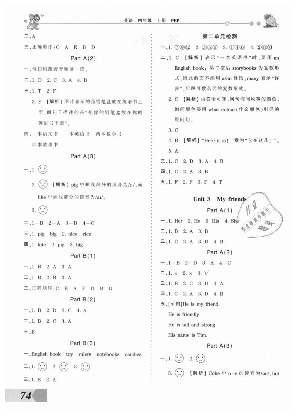 2018年創(chuàng)維新課堂四年級英語上冊人教PEP版 第2頁