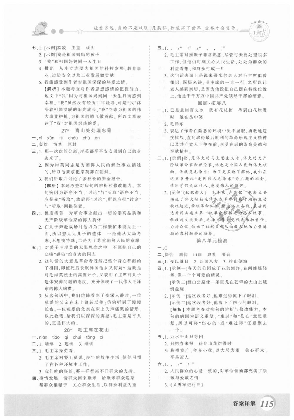 2018年創(chuàng)維新課堂五年級(jí)語(yǔ)文上冊(cè)人教版 第14頁(yè)