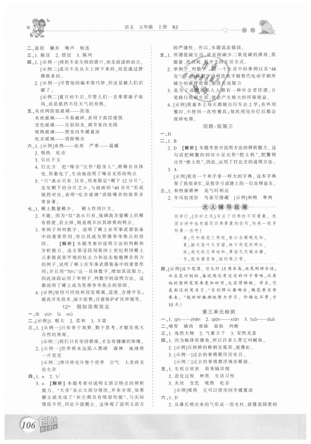 2018年創(chuàng)維新課堂五年級語文上冊人教版 第5頁