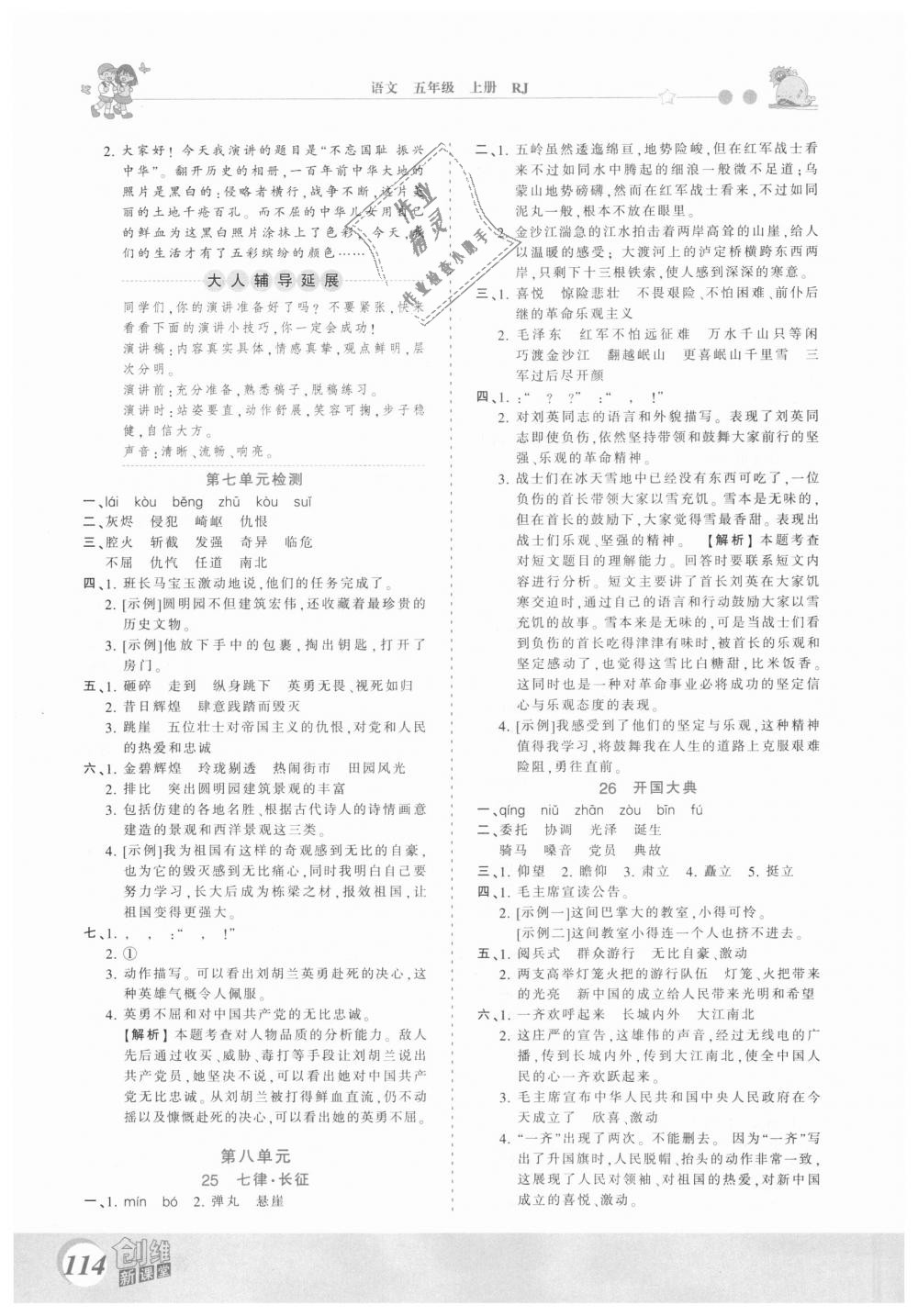 2018年創(chuàng)維新課堂五年級語文上冊人教版 第13頁