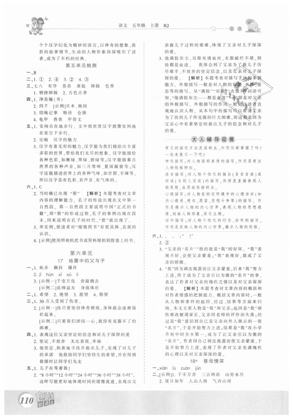 2018年創(chuàng)維新課堂五年級語文上冊人教版 第9頁