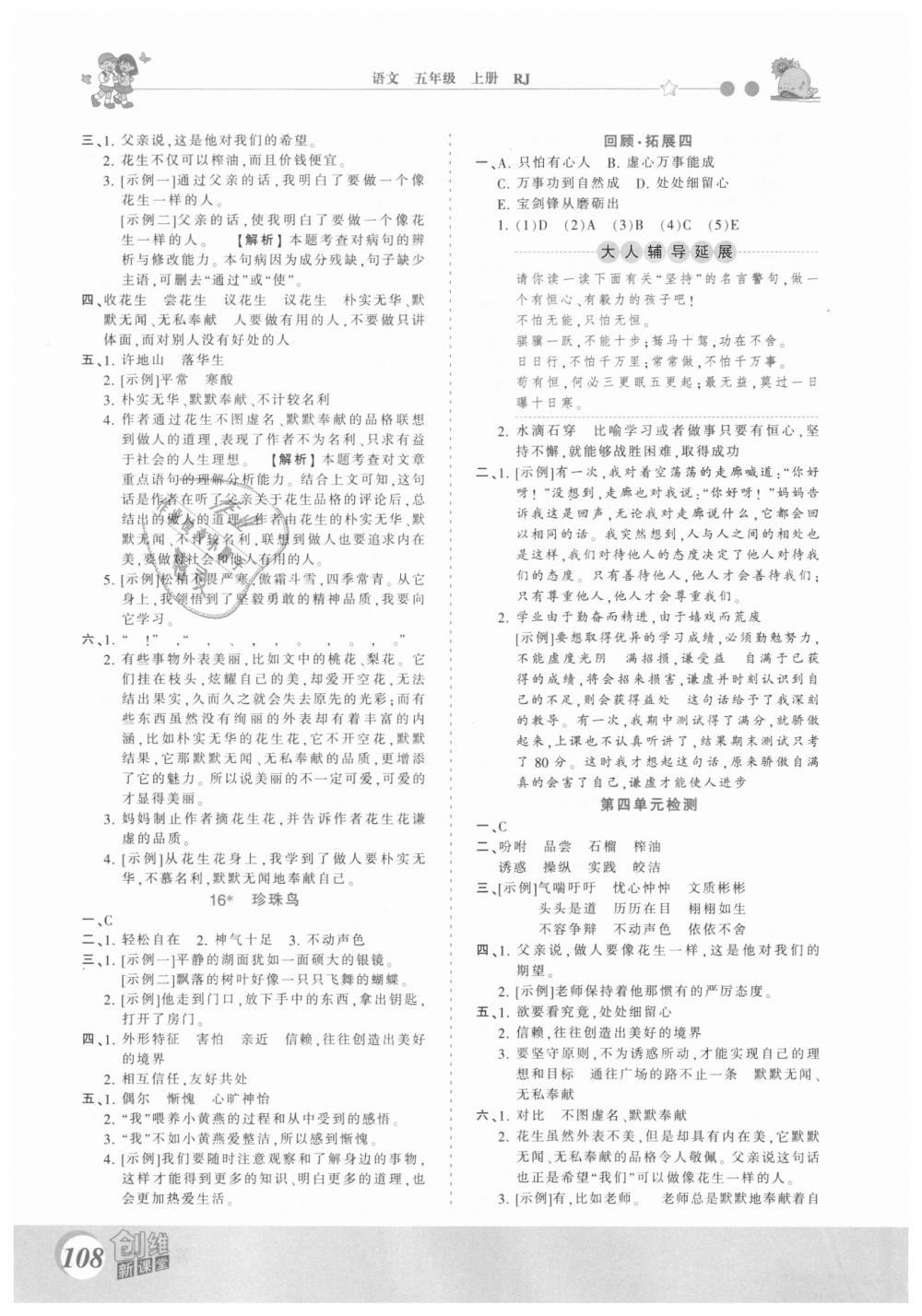 2018年創(chuàng)維新課堂五年級語文上冊人教版 第7頁