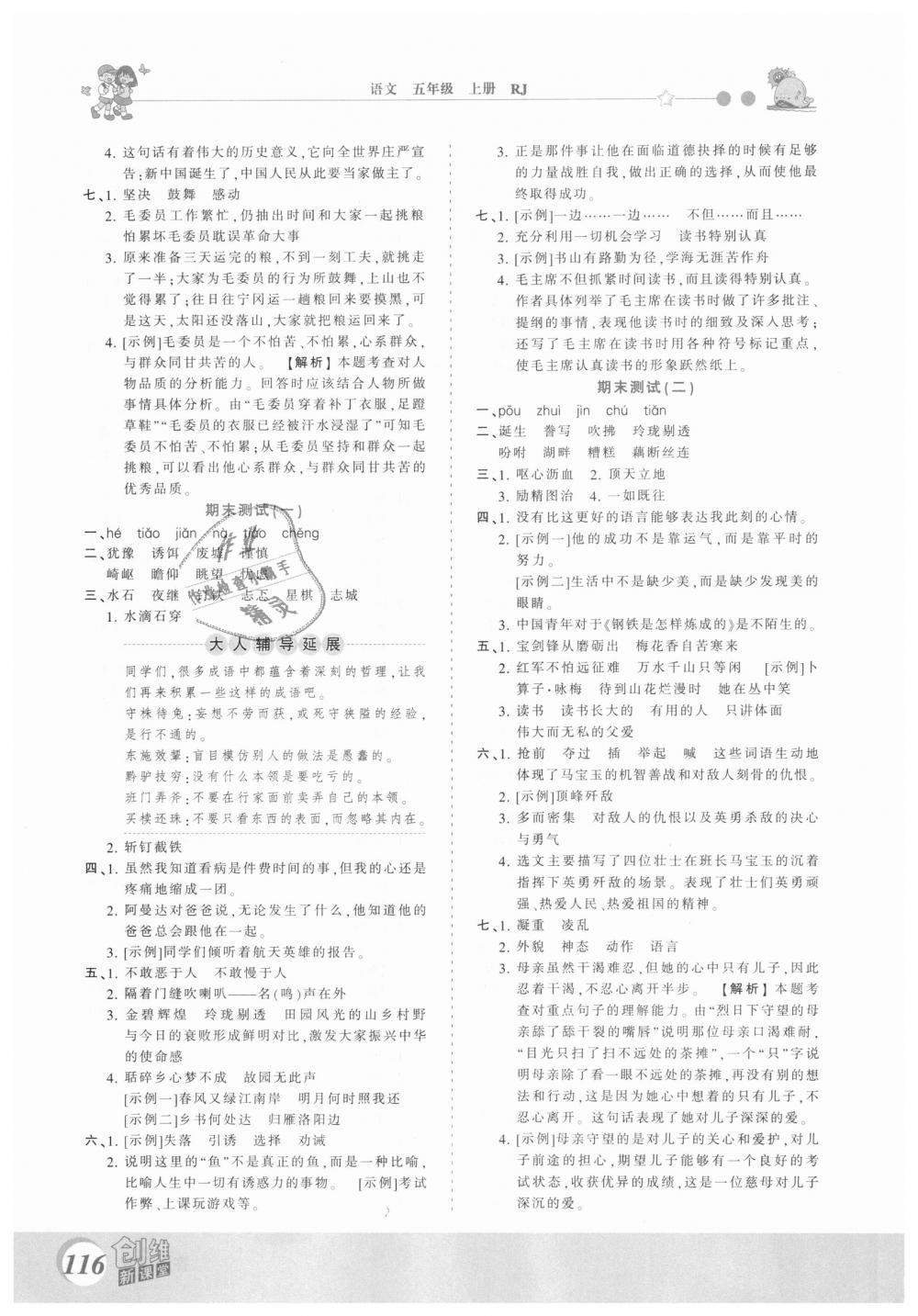 2018年創(chuàng)維新課堂五年級(jí)語(yǔ)文上冊(cè)人教版 第15頁(yè)