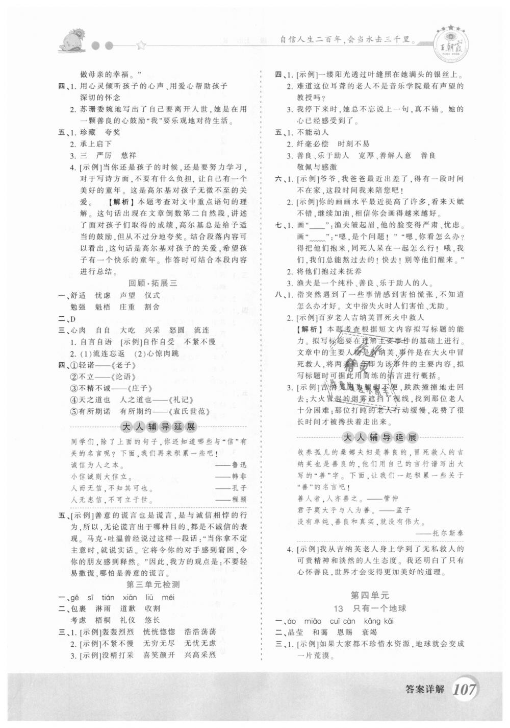 2018年創(chuàng)維新課堂六年級語文上冊人教版 第6頁