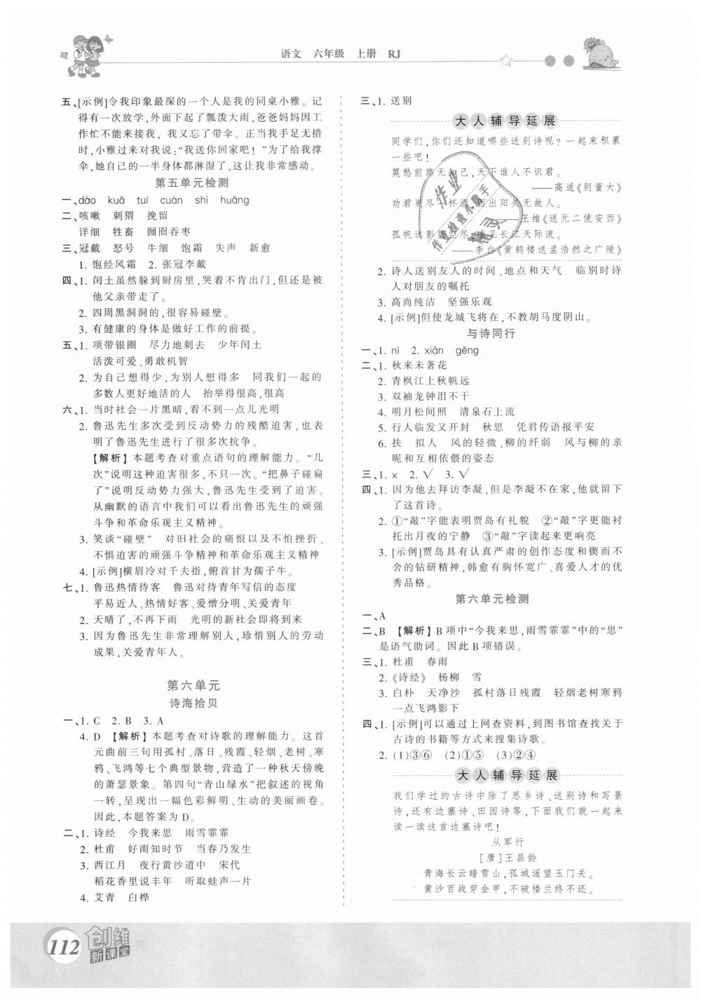 2018年創(chuàng)維新課堂六年級(jí)語(yǔ)文上冊(cè)人教版 第11頁(yè)