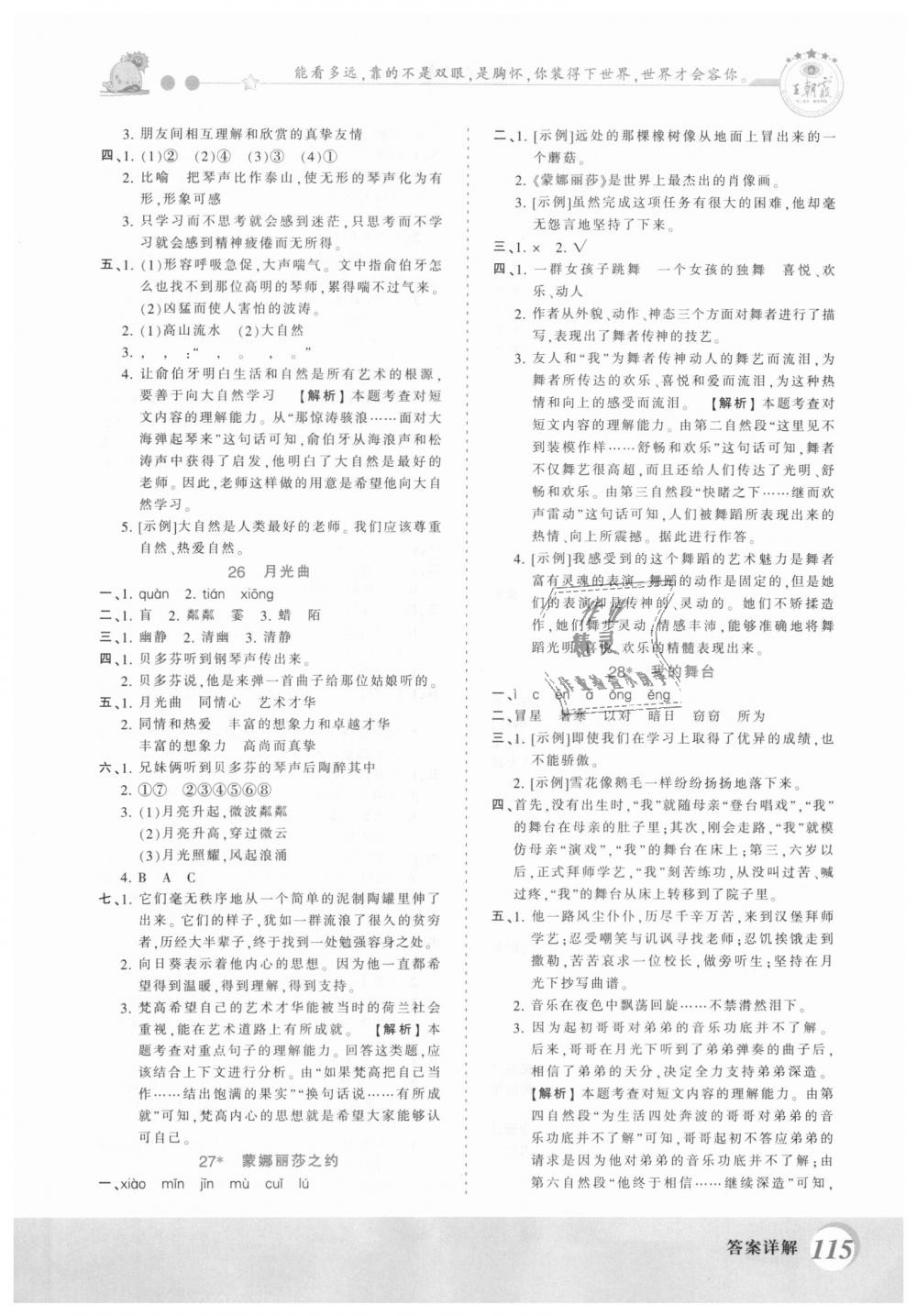 2018年創(chuàng)維新課堂六年級語文上冊人教版 第14頁