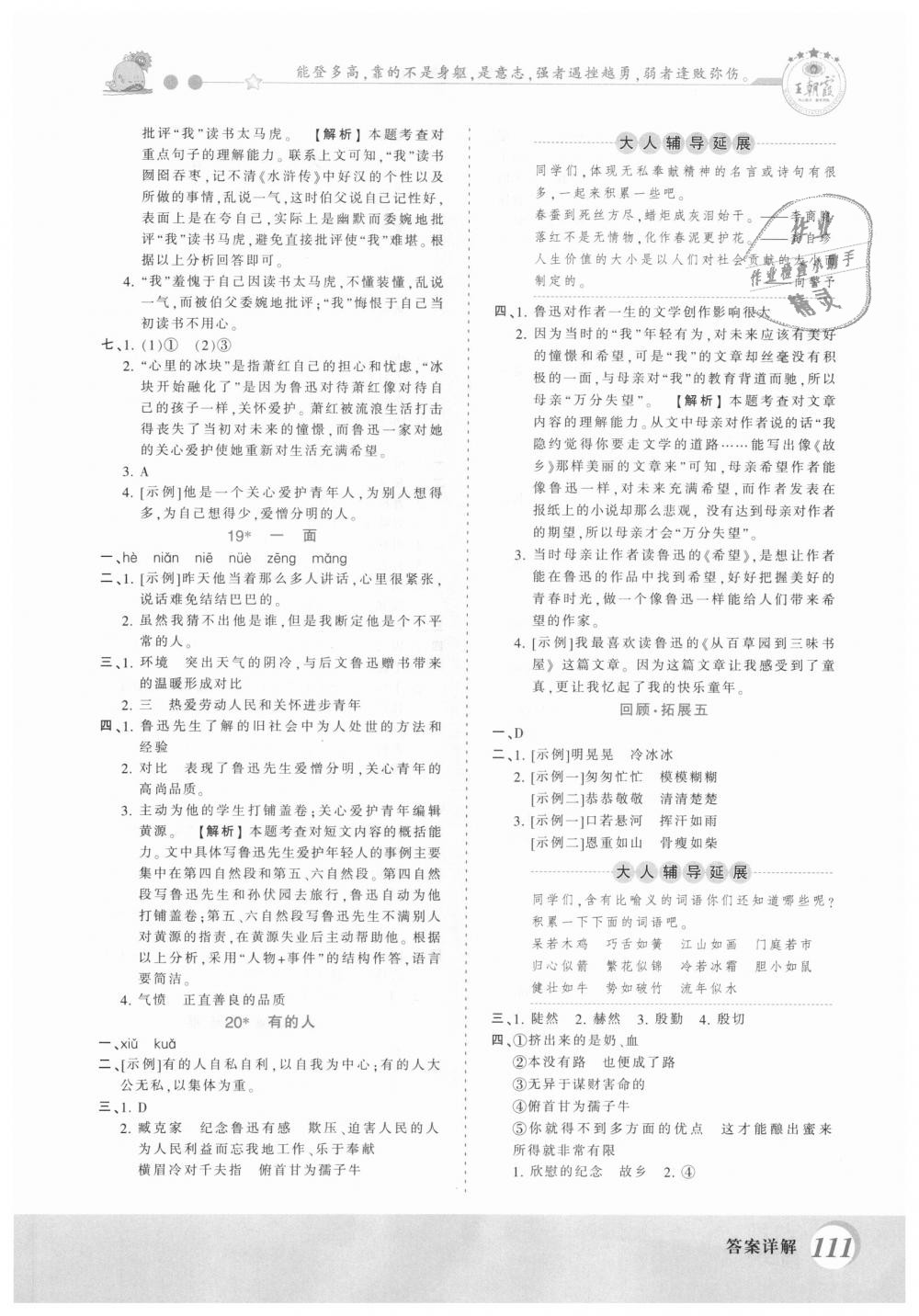 2018年創(chuàng)維新課堂六年級(jí)語(yǔ)文上冊(cè)人教版 第10頁(yè)