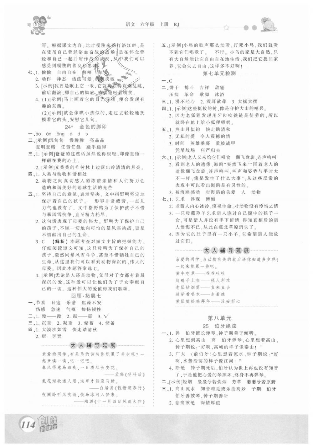 2018年創(chuàng)維新課堂六年級(jí)語文上冊(cè)人教版 第13頁(yè)