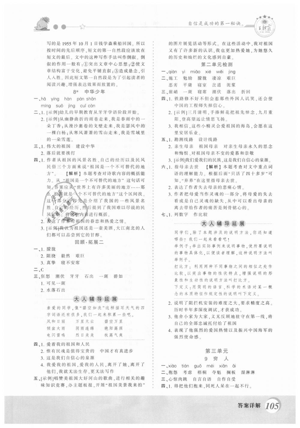 2018年創(chuàng)維新課堂六年級語文上冊人教版 第4頁