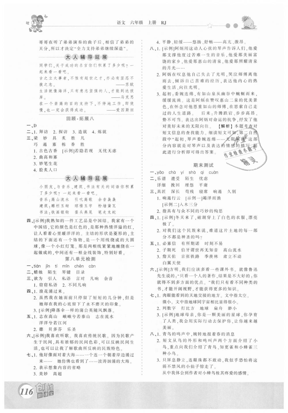 2018年創(chuàng)維新課堂六年級語文上冊人教版 第15頁