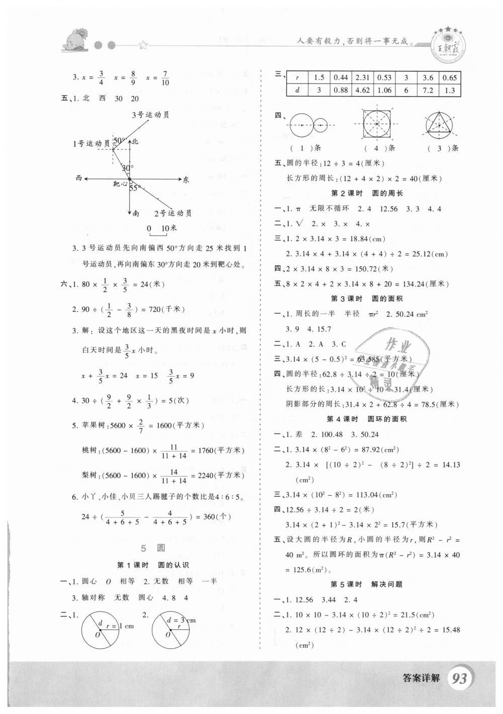 2018年創(chuàng)維新課堂六年級(jí)數(shù)學(xué)上冊(cè)人教版 第9頁(yè)