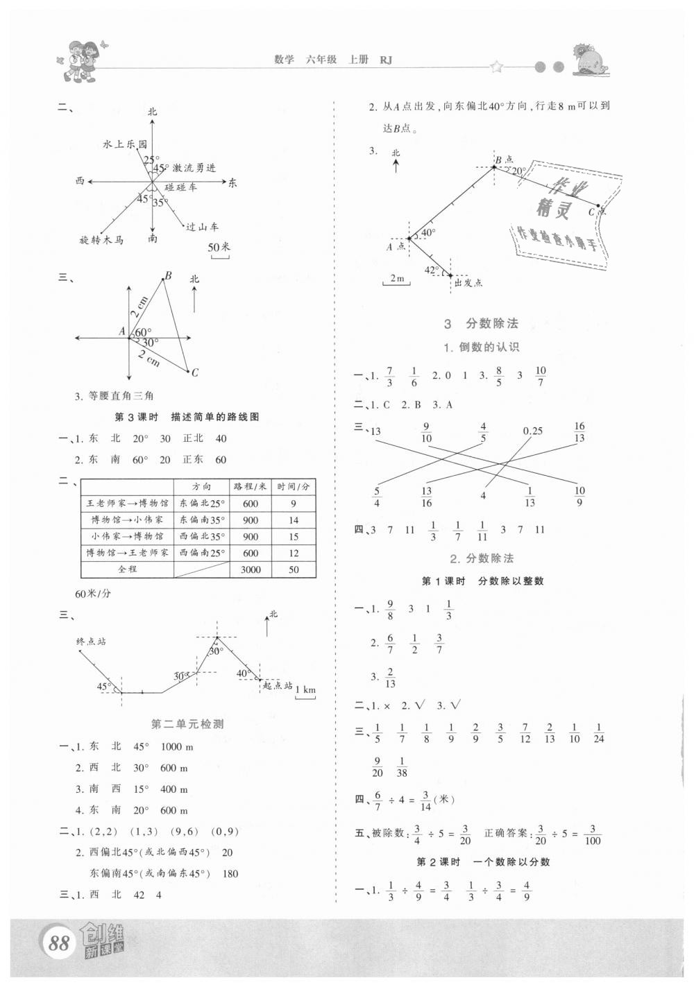 2018年創(chuàng)維新課堂六年級數(shù)學(xué)上冊人教版 第4頁