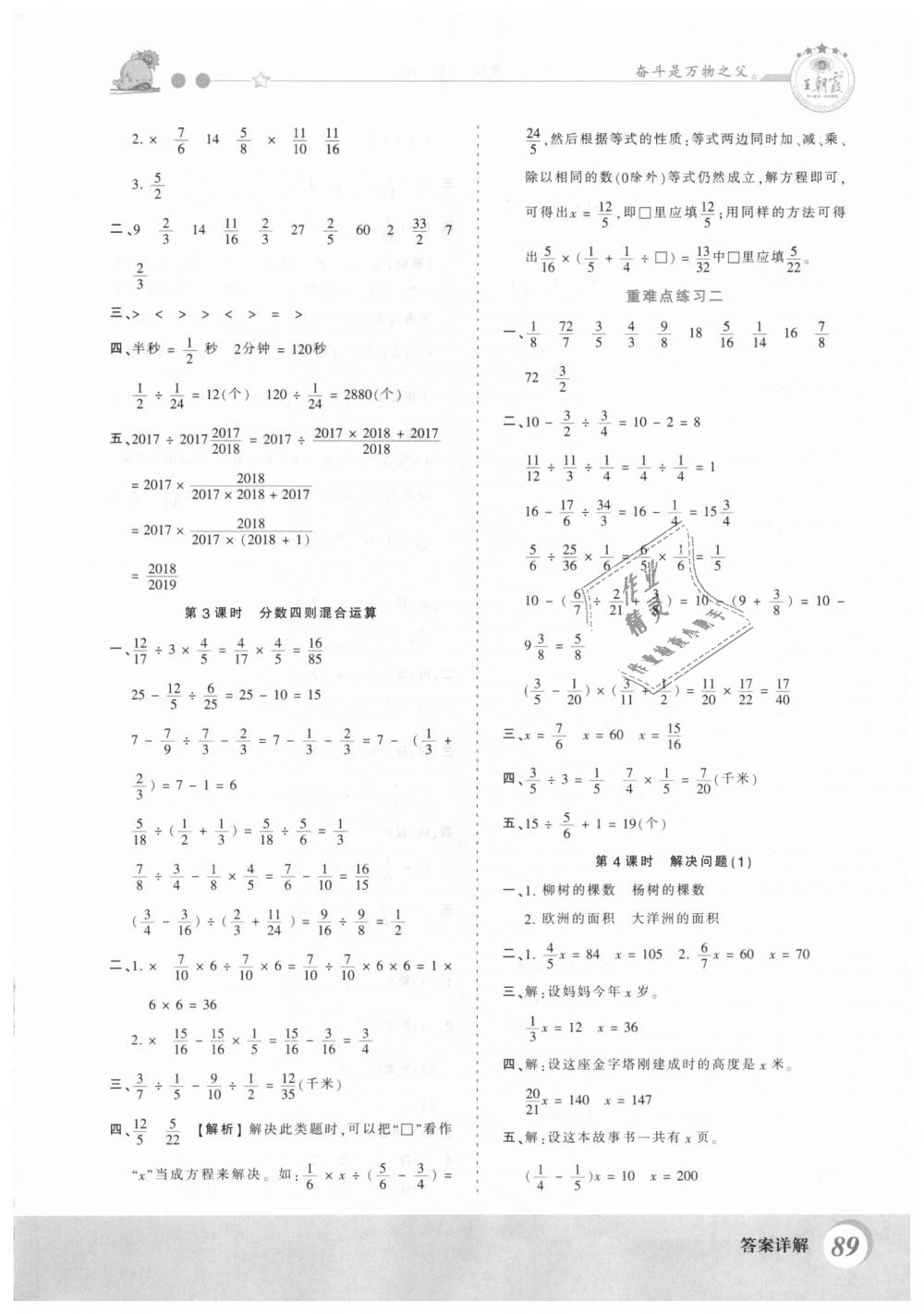 2018年創(chuàng)維新課堂六年級數(shù)學(xué)上冊人教版 第5頁