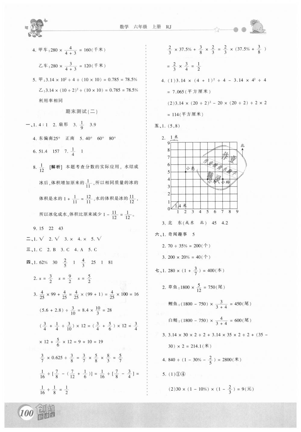 2018年創(chuàng)維新課堂六年級數(shù)學(xué)上冊人教版 第16頁