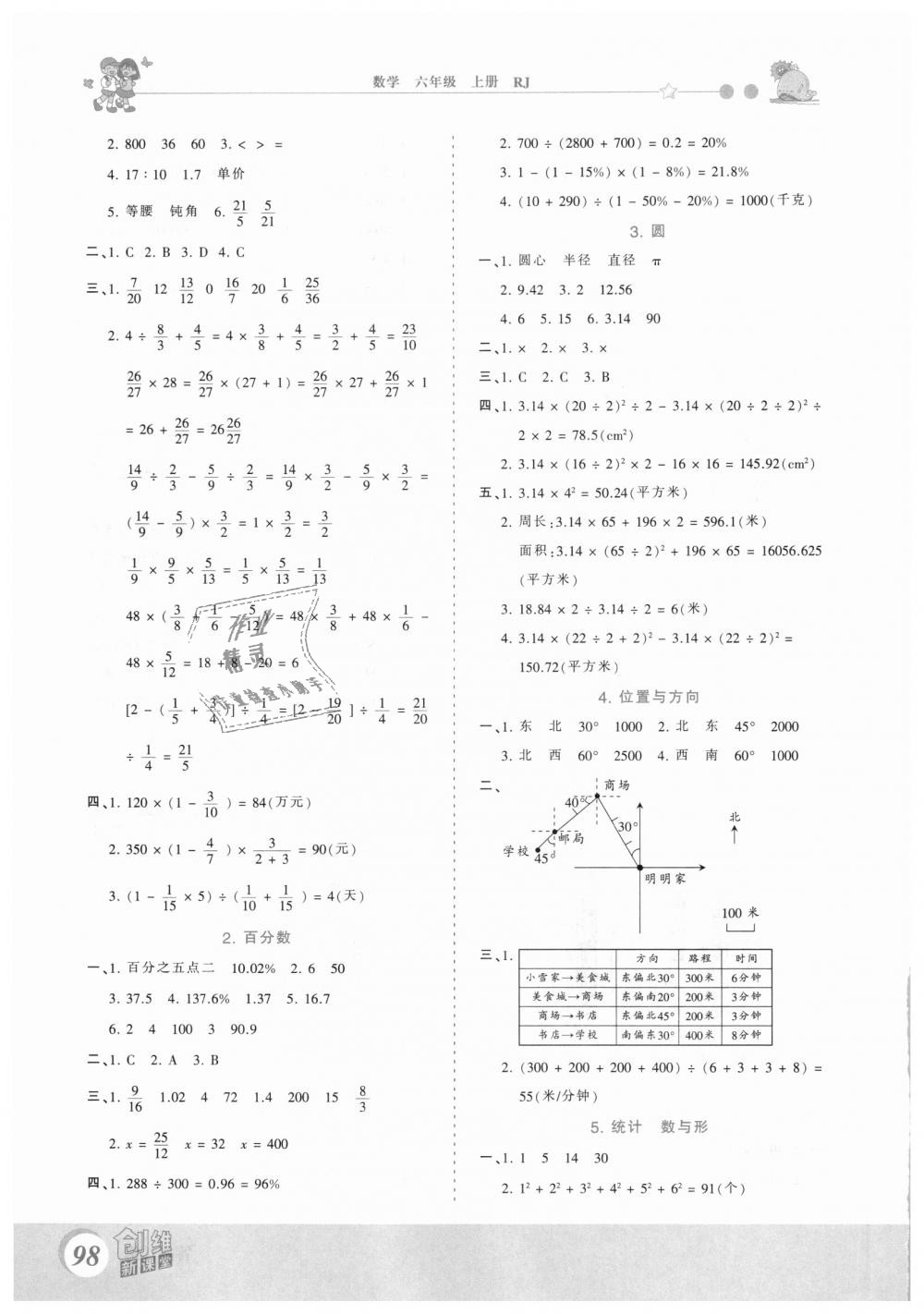 2018年創(chuàng)維新課堂六年級(jí)數(shù)學(xué)上冊人教版 第14頁