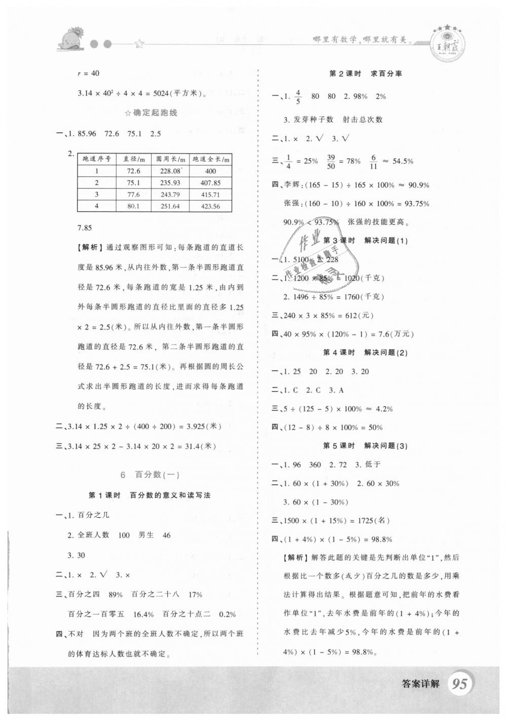 2018年創(chuàng)維新課堂六年級數(shù)學(xué)上冊人教版 第11頁