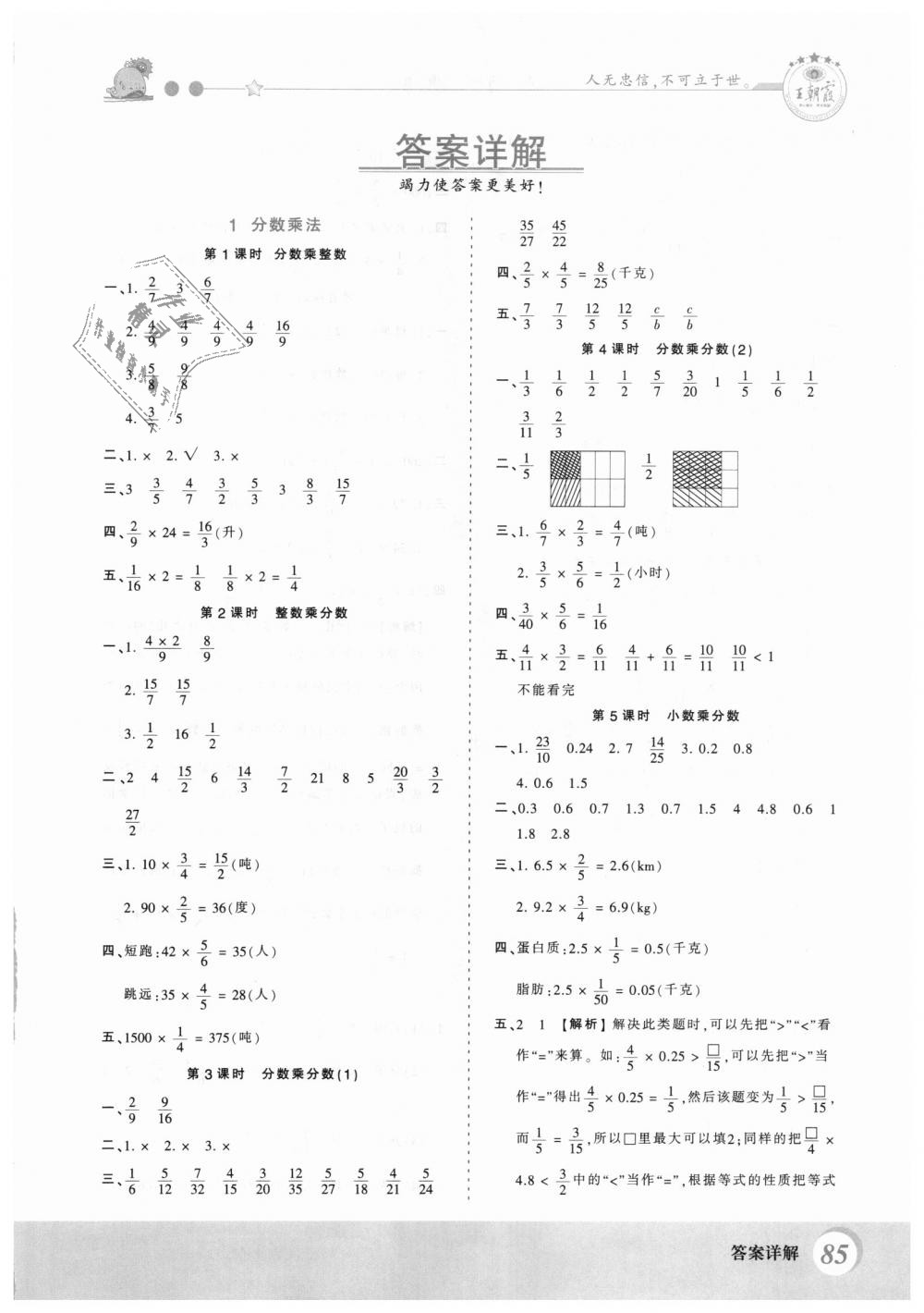 2018年創(chuàng)維新課堂六年級數(shù)學(xué)上冊人教版 第1頁