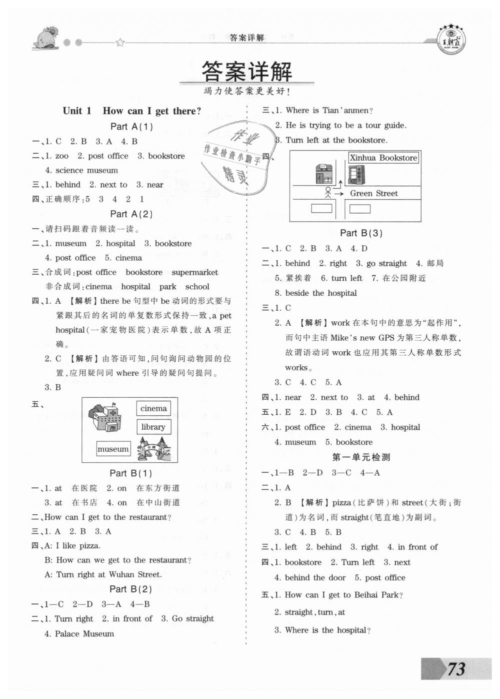 2018年創(chuàng)維新課堂六年級(jí)英語上冊人教PEP版 第1頁