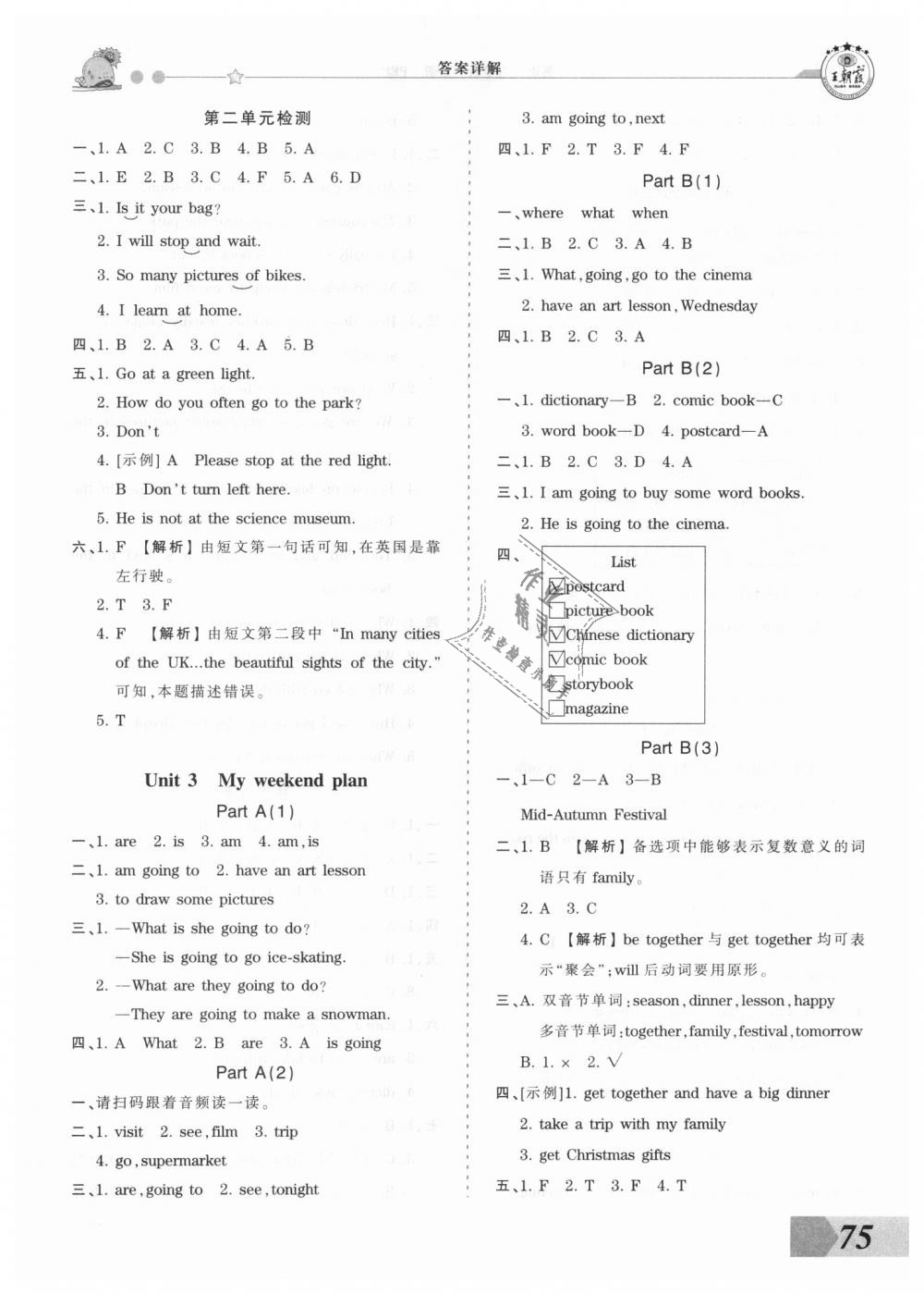 2018年創(chuàng)維新課堂六年級英語上冊人教PEP版 第3頁