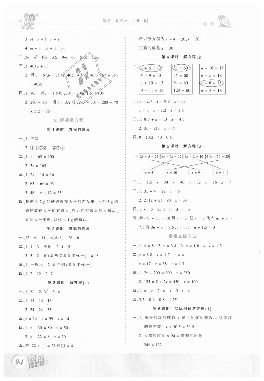 2018年創(chuàng)維新課堂五年級數(shù)學(xué)上冊人教版 第8頁