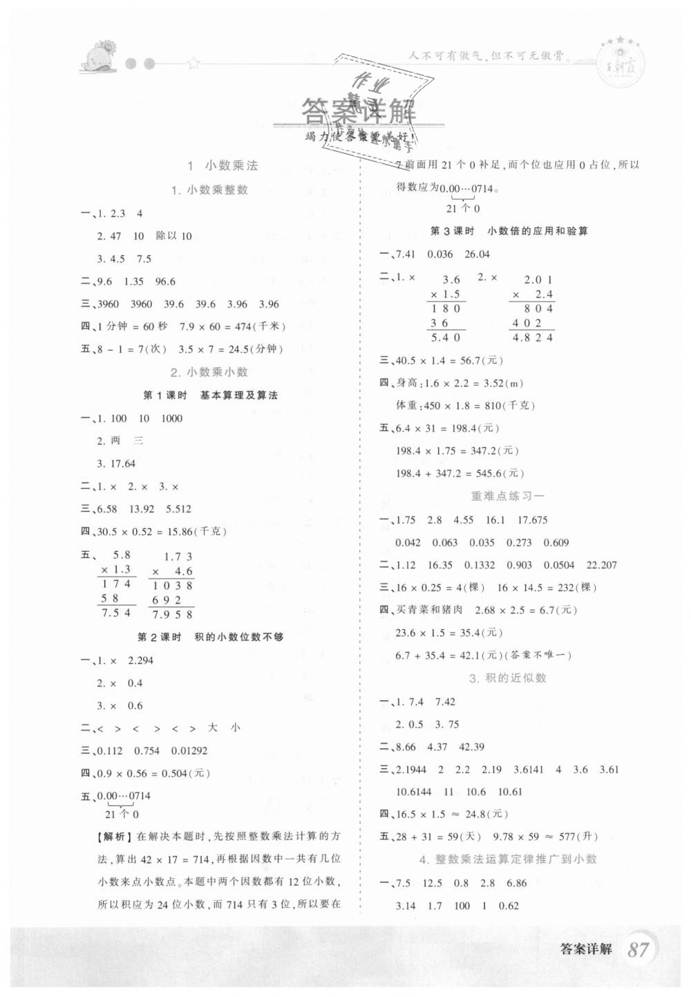 2018年創(chuàng)維新課堂五年級(jí)數(shù)學(xué)上冊(cè)人教版 第1頁(yè)