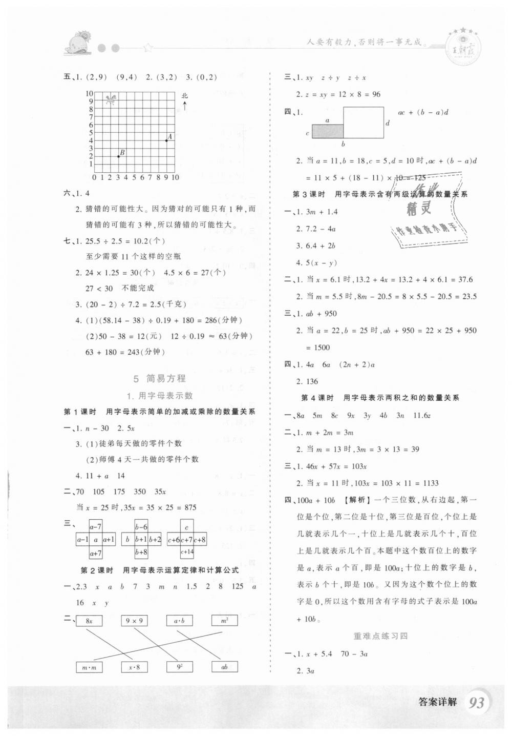 2018年創(chuàng)維新課堂五年級(jí)數(shù)學(xué)上冊(cè)人教版 第7頁