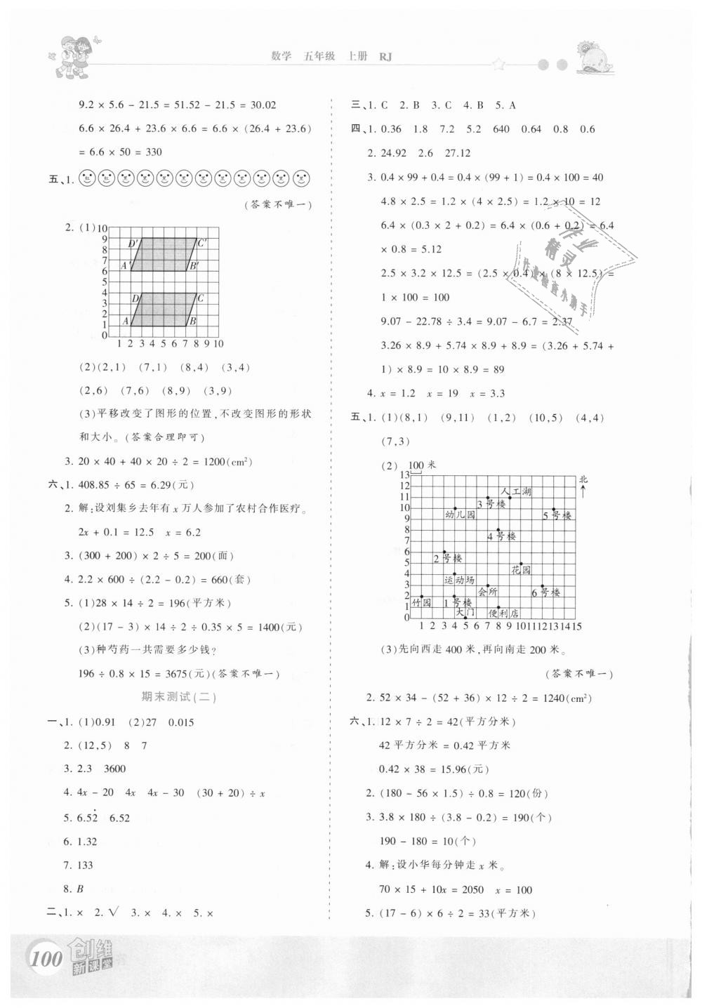 2018年創(chuàng)維新課堂五年級數(shù)學(xué)上冊人教版 第14頁