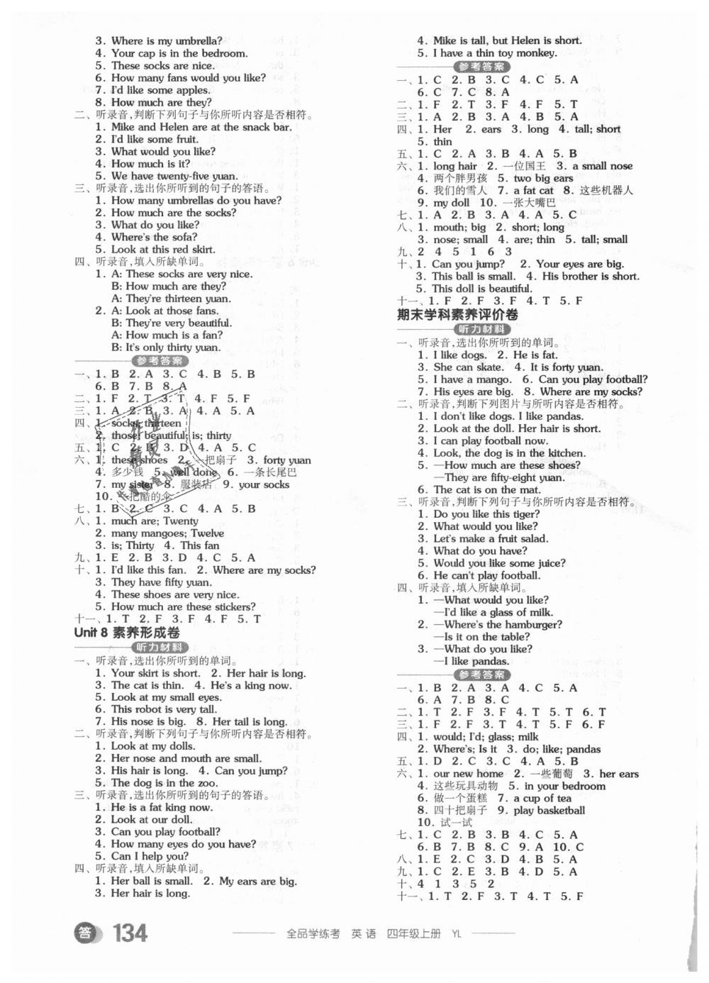 2018年全品学练考四年级英语上册译林版 第7页