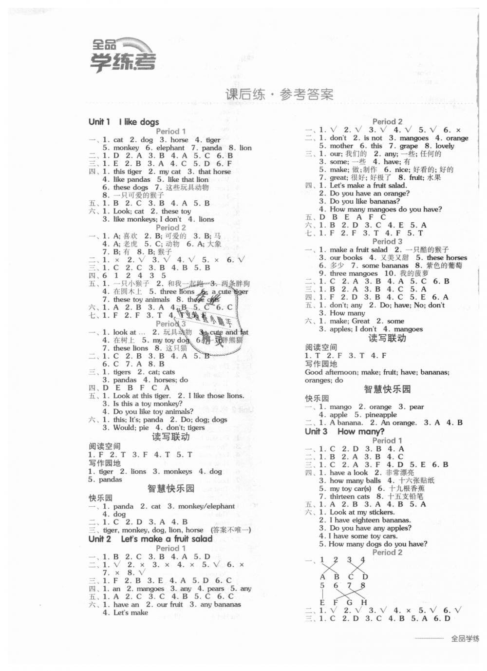 2018年全品学练考四年级英语上册译林版 第1页