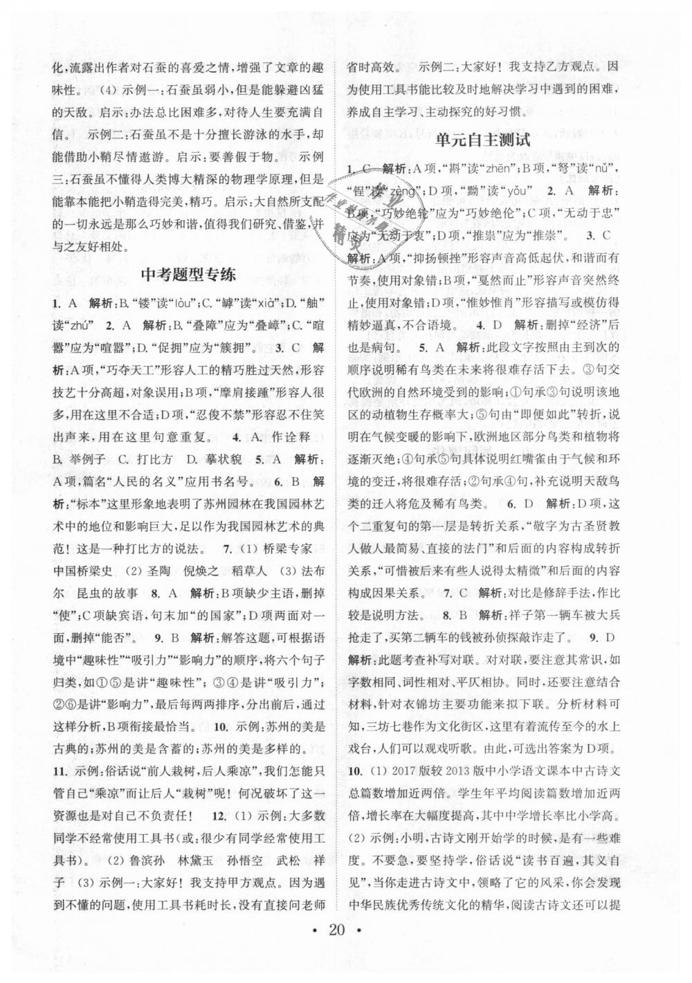 2018年通城學(xué)典初中語文基礎(chǔ)知識組合訓(xùn)練八年級上冊人教版 第20頁