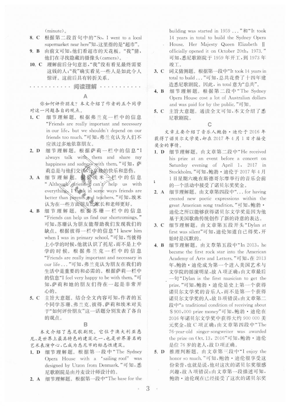 2018年通城學(xué)典初中英語(yǔ)閱讀組合訓(xùn)練八年級(jí)上冊(cè)深圳專版 第3頁(yè)