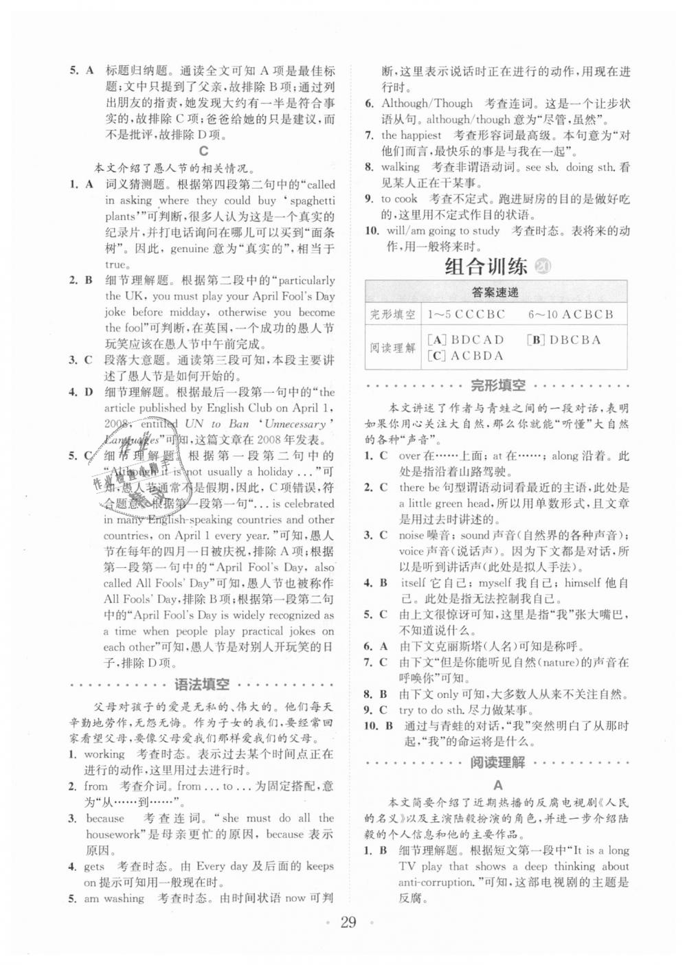 2018年通城學(xué)典初中英語閱讀組合訓(xùn)練八年級上冊深圳專版 第29頁