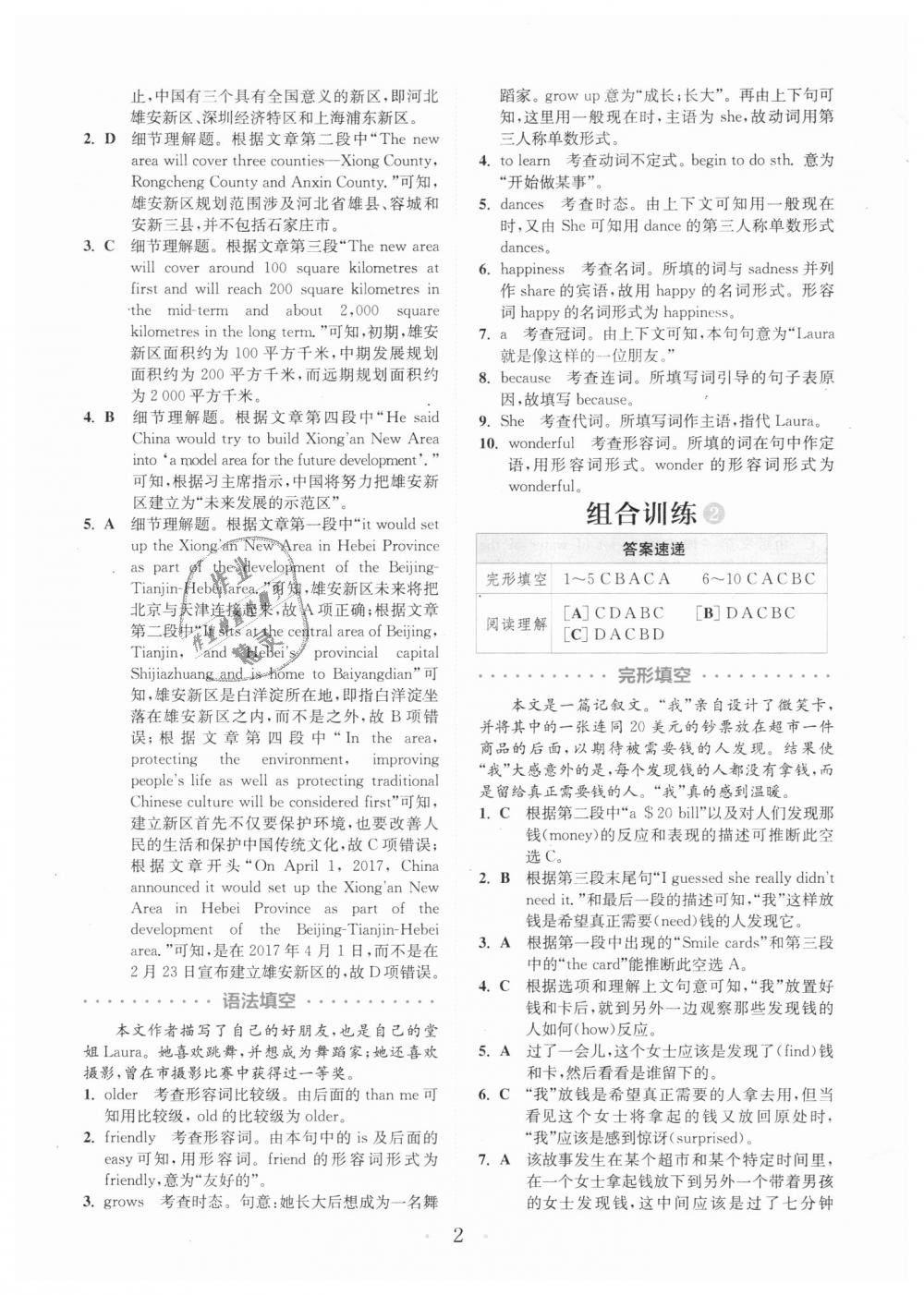 2018年通城學(xué)典初中英語閱讀組合訓(xùn)練八年級上冊深圳專版 第2頁