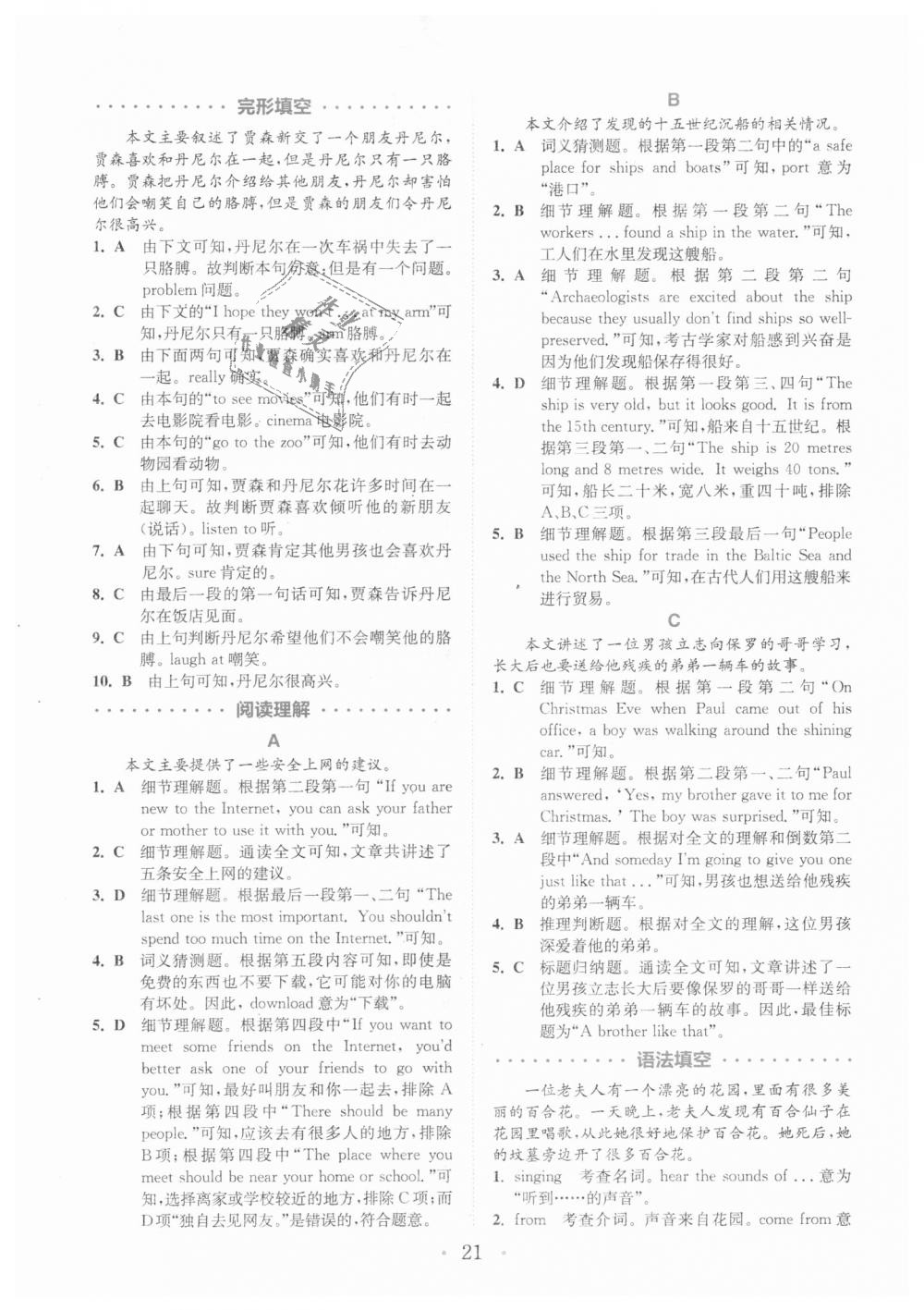 2018年通城學(xué)典初中英語閱讀組合訓(xùn)練八年級上冊深圳專版 第21頁