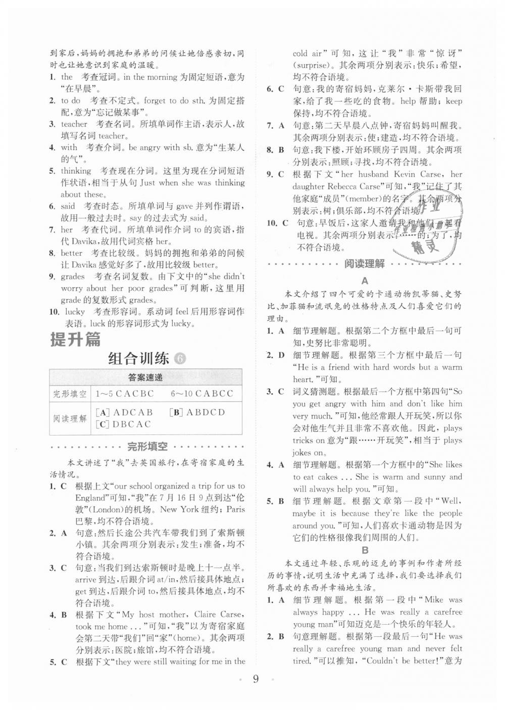 2018年通城學(xué)典初中英語閱讀組合訓(xùn)練八年級上冊深圳專版 第9頁