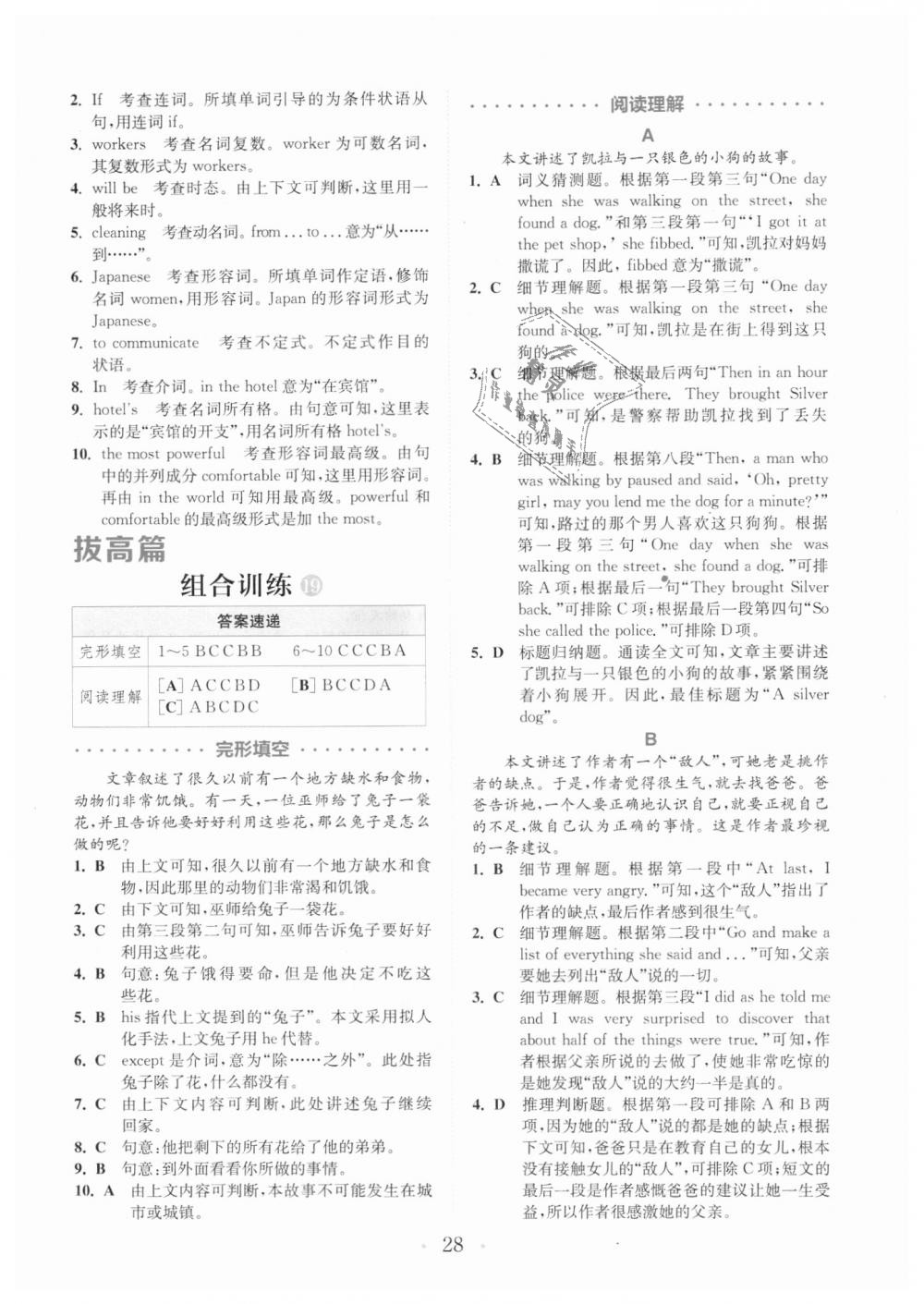 2018年通城學(xué)典初中英語閱讀組合訓(xùn)練八年級上冊深圳專版 第28頁