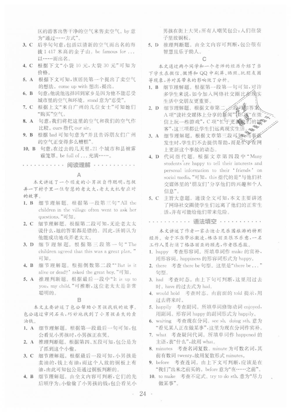 2018年通城學(xué)典初中英語閱讀組合訓(xùn)練八年級上冊深圳專版 第24頁