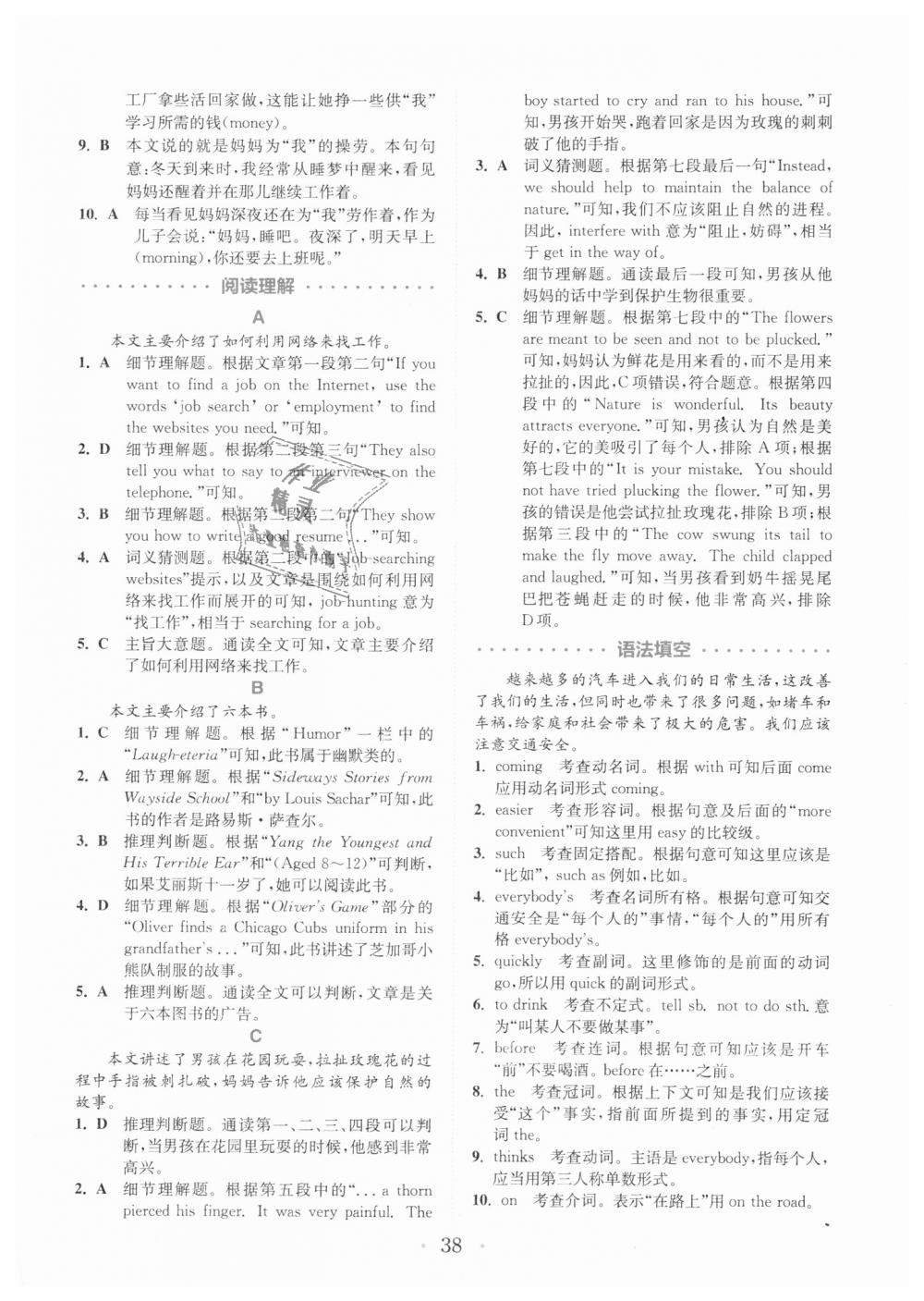 2018年通城學(xué)典初中英語閱讀組合訓(xùn)練八年級(jí)上冊(cè)深圳專版 第38頁