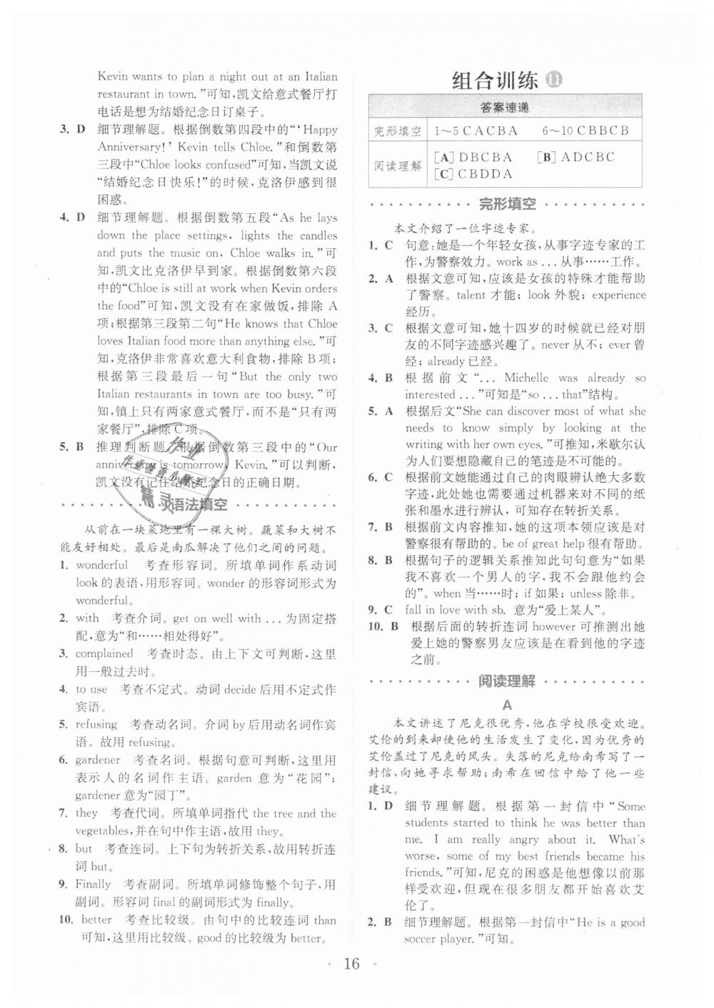 2018年通城學(xué)典初中英語閱讀組合訓(xùn)練八年級上冊深圳專版 第16頁