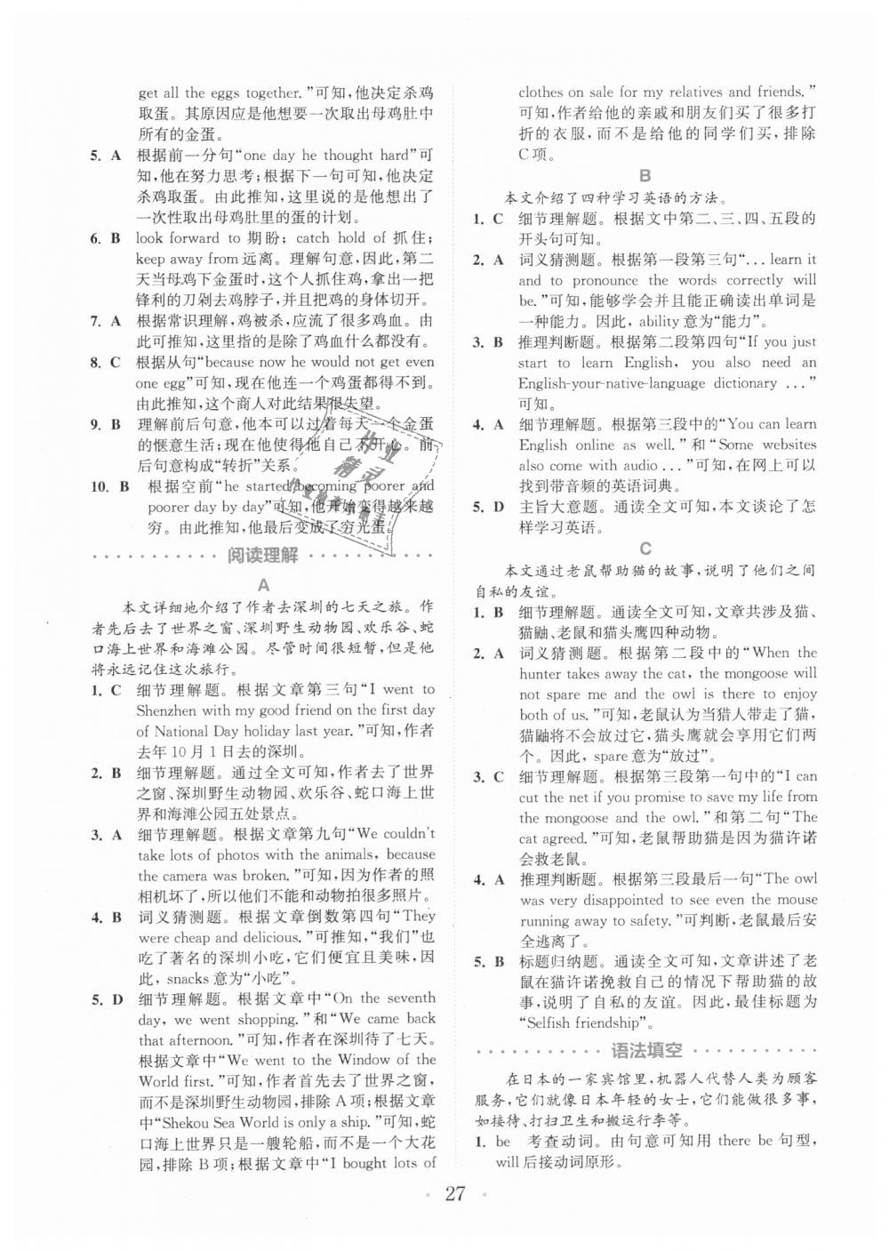 2018年通城學(xué)典初中英語閱讀組合訓(xùn)練八年級上冊深圳專版 第27頁