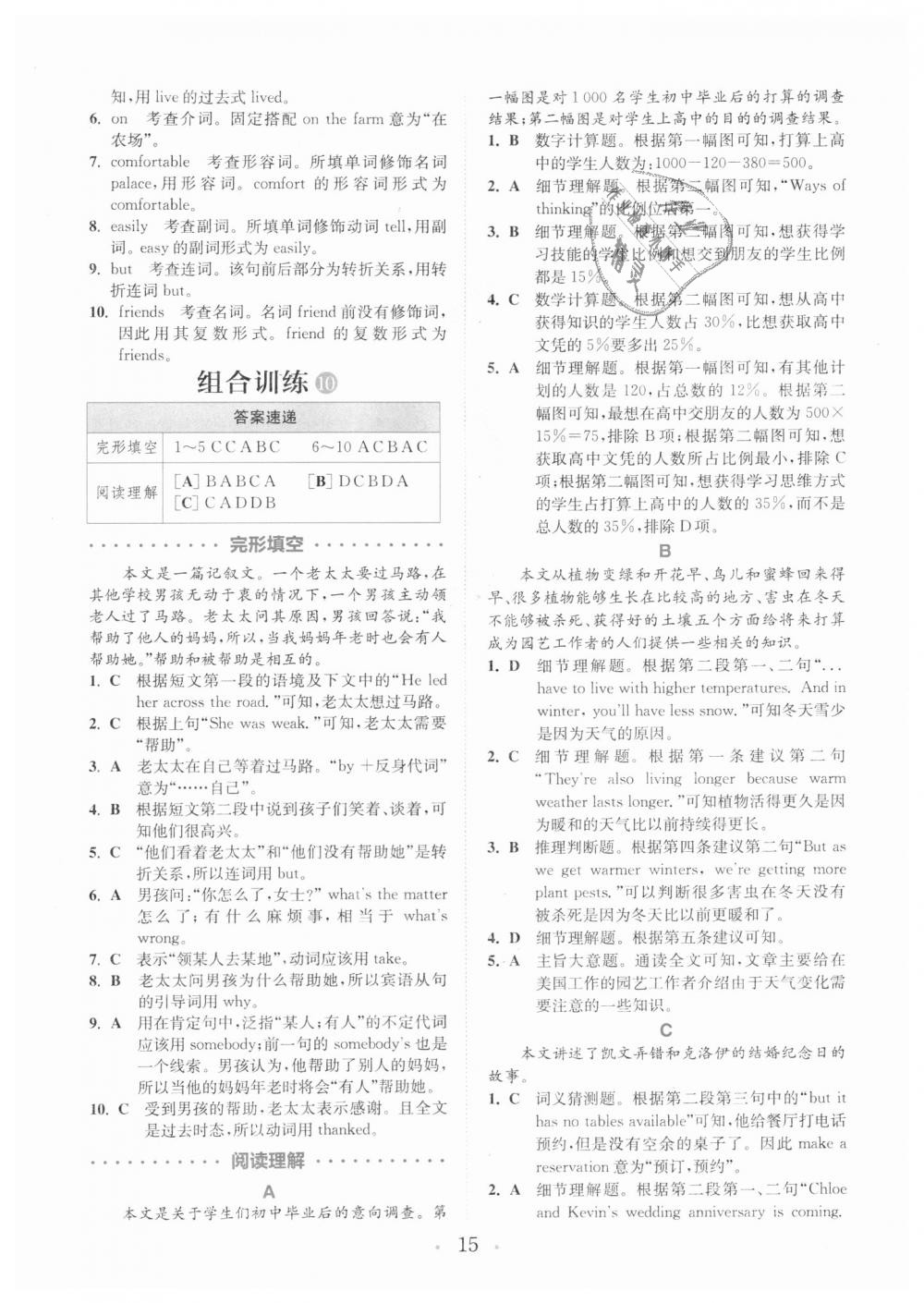 2018年通城學(xué)典初中英語(yǔ)閱讀組合訓(xùn)練八年級(jí)上冊(cè)深圳專(zhuān)版 第15頁(yè)