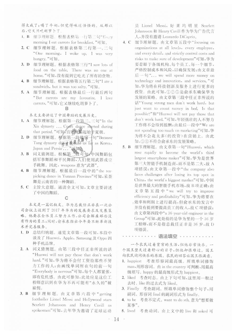 2018年通城學(xué)典初中英語(yǔ)閱讀組合訓(xùn)練八年級(jí)上冊(cè)深圳專(zhuān)版 第14頁(yè)