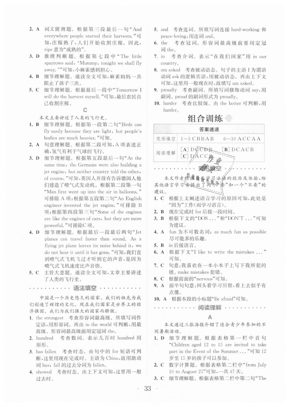 2018年通城學(xué)典初中英語閱讀組合訓(xùn)練八年級上冊深圳專版 第33頁