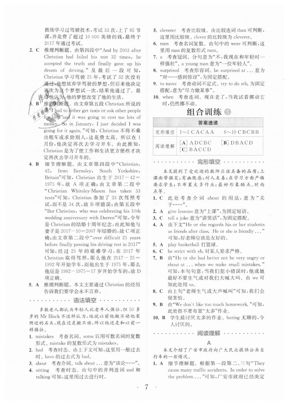 2018年通城學(xué)典初中英語(yǔ)閱讀組合訓(xùn)練八年級(jí)上冊(cè)深圳專(zhuān)版 第7頁(yè)