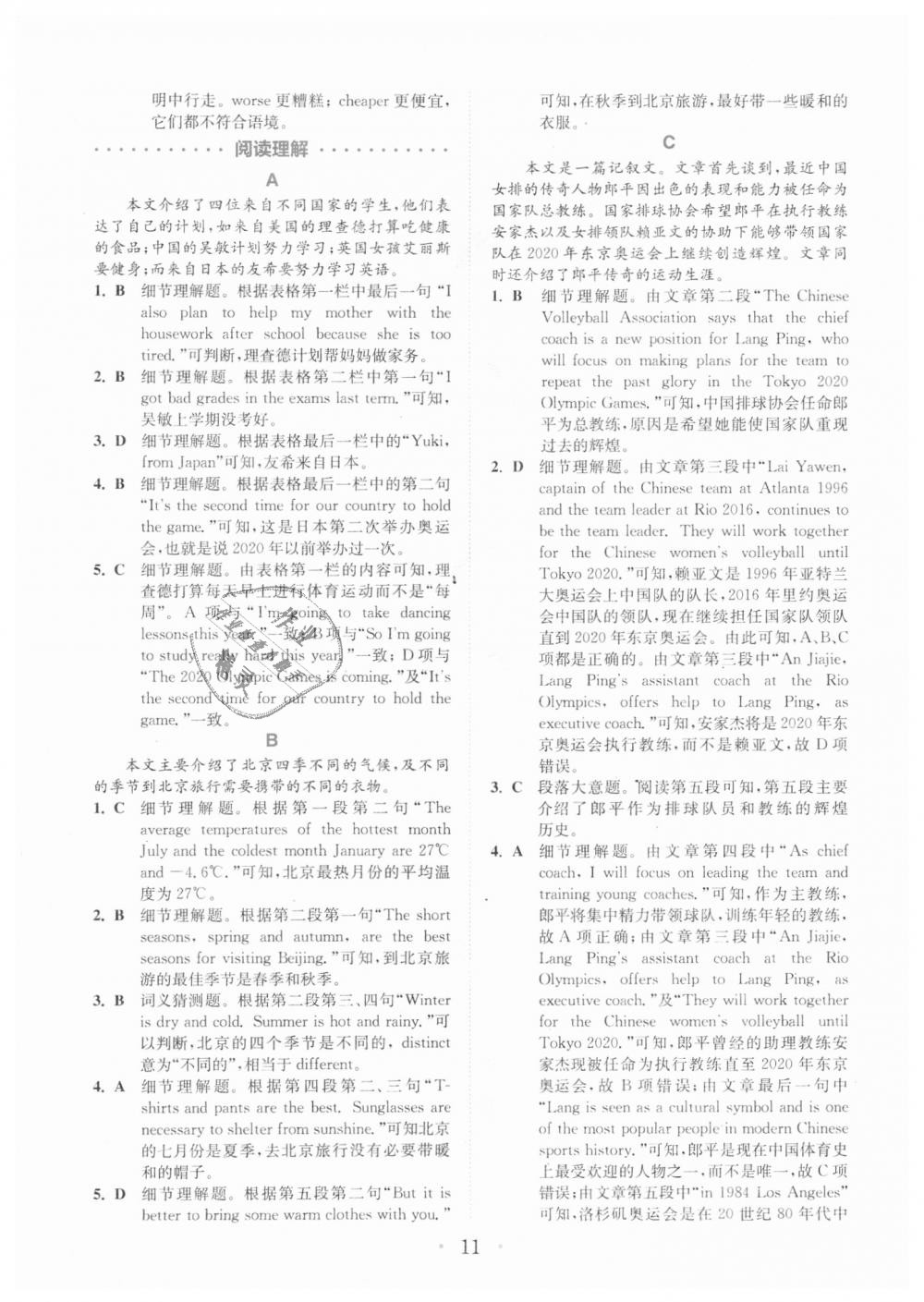 2018年通城學(xué)典初中英語閱讀組合訓(xùn)練八年級上冊深圳專版 第11頁