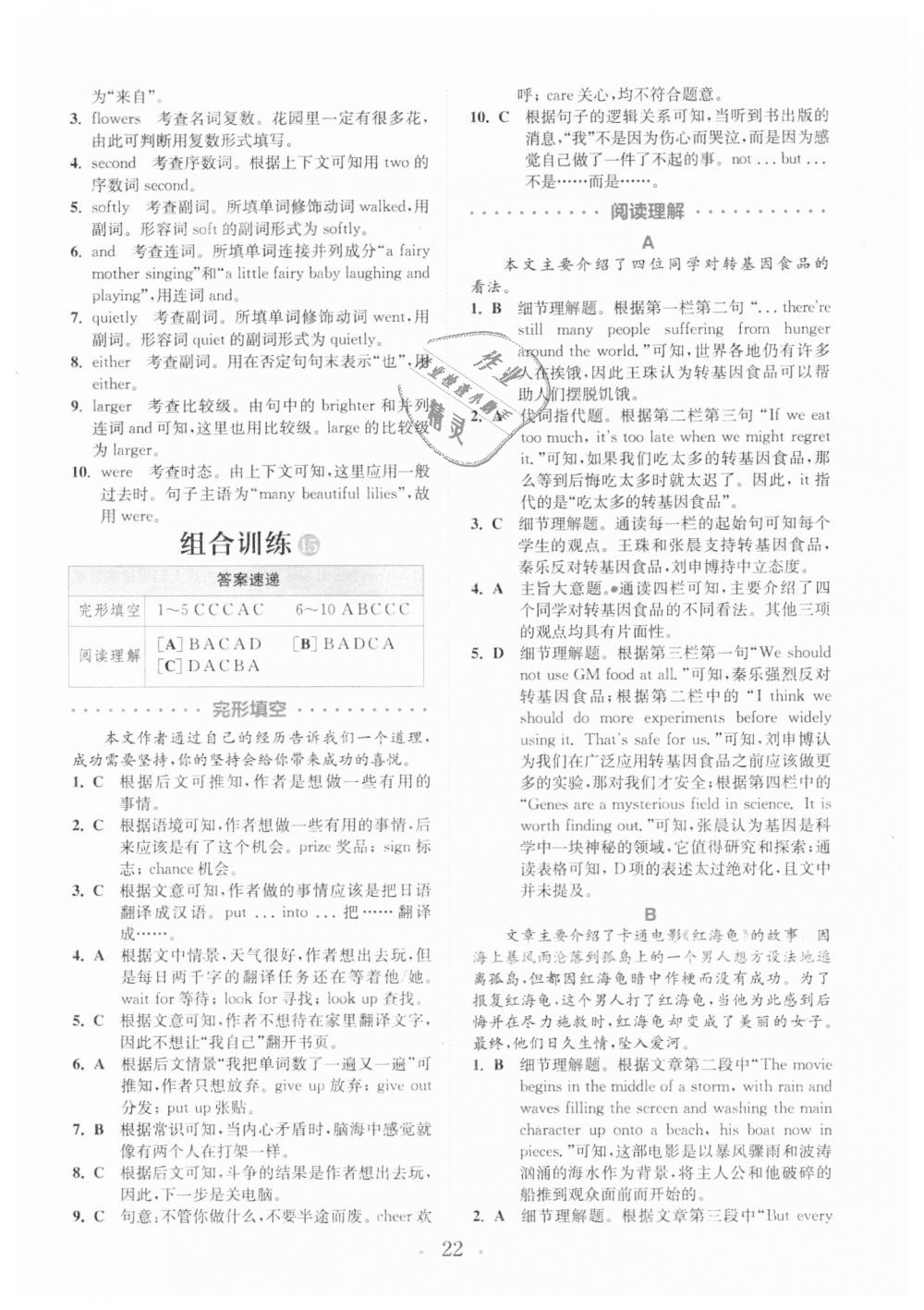 2018年通城學(xué)典初中英語閱讀組合訓(xùn)練八年級上冊深圳專版 第22頁