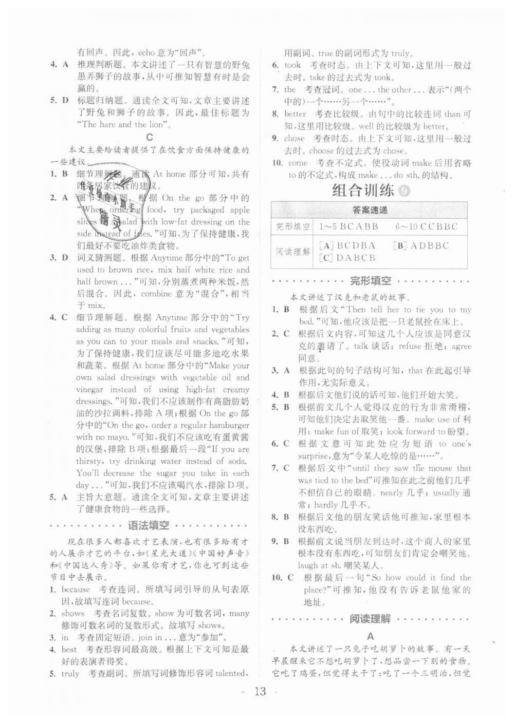 2018年通城學(xué)典初中英語(yǔ)閱讀組合訓(xùn)練八年級(jí)上冊(cè)深圳專版 第13頁(yè)